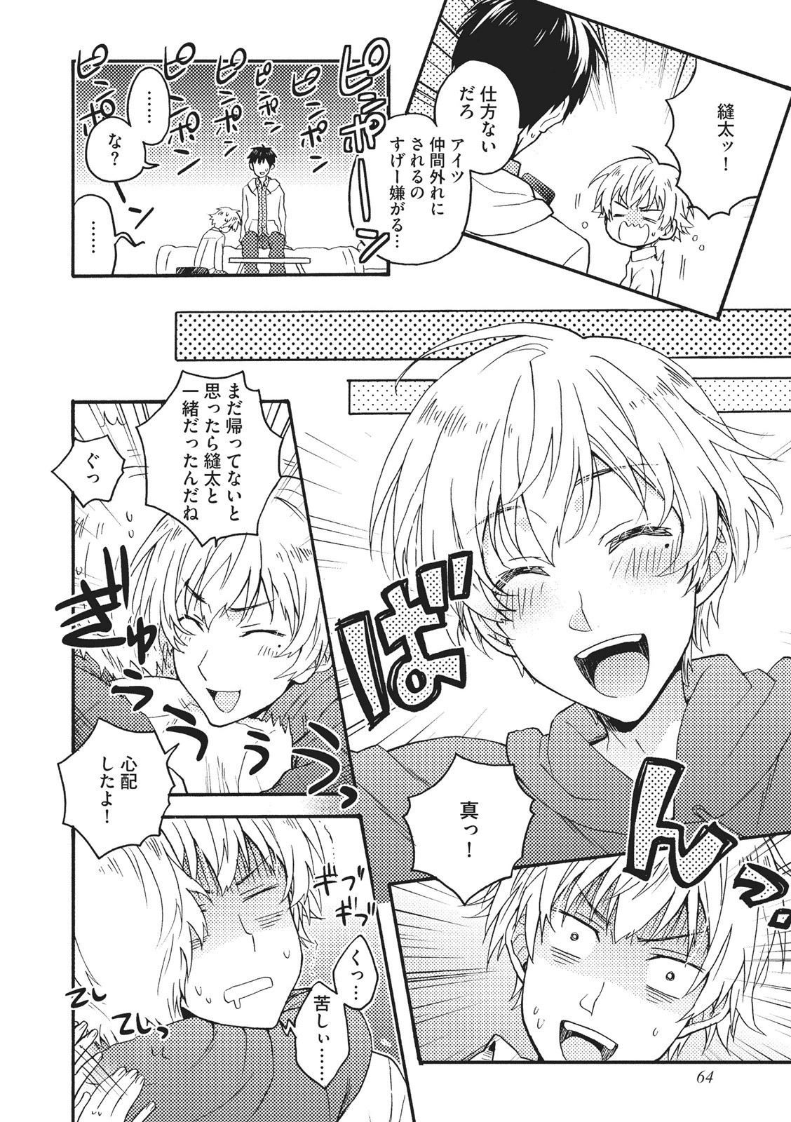 夏内猫のもふりかた 夏内猫のもふりかた