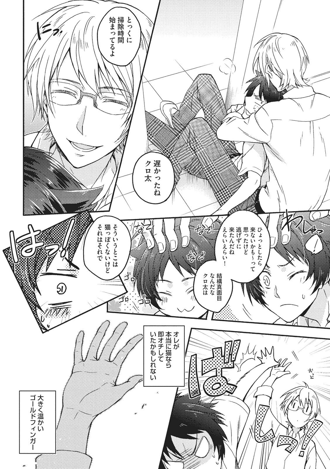 夏内猫のもふりかた 夏内猫のもふりかた