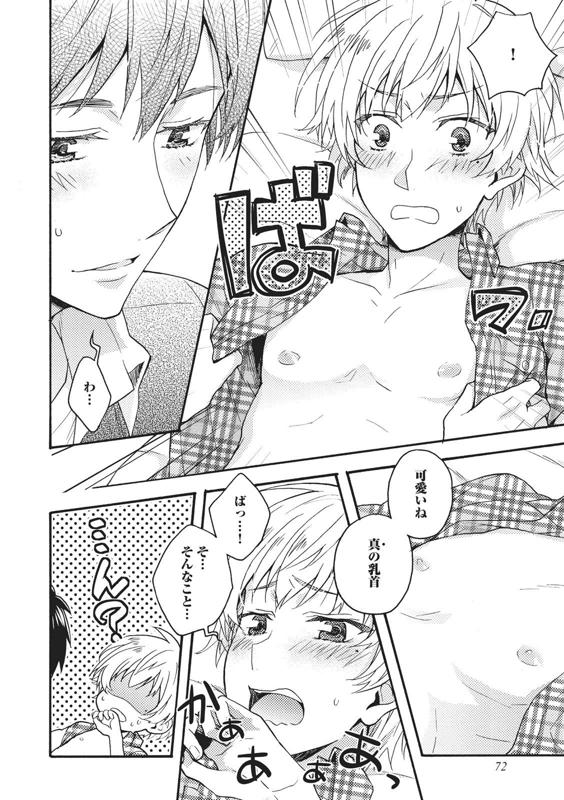 夏内猫のもふりかた 夏内猫のもふりかた