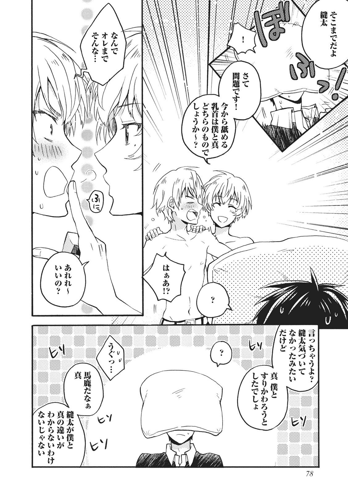 夏内猫のもふりかた 夏内猫のもふりかた