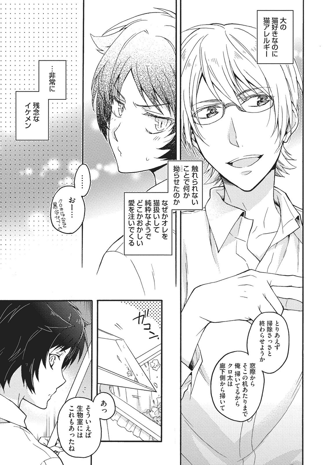 夏内猫のもふりかた 夏内猫のもふりかた