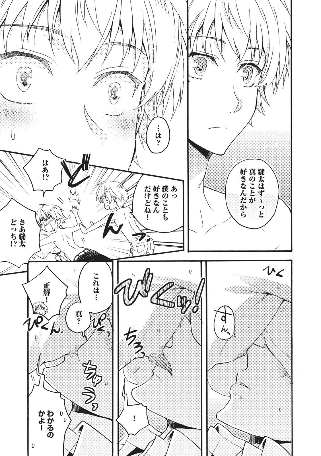 夏内猫のもふりかた 夏内猫のもふりかた