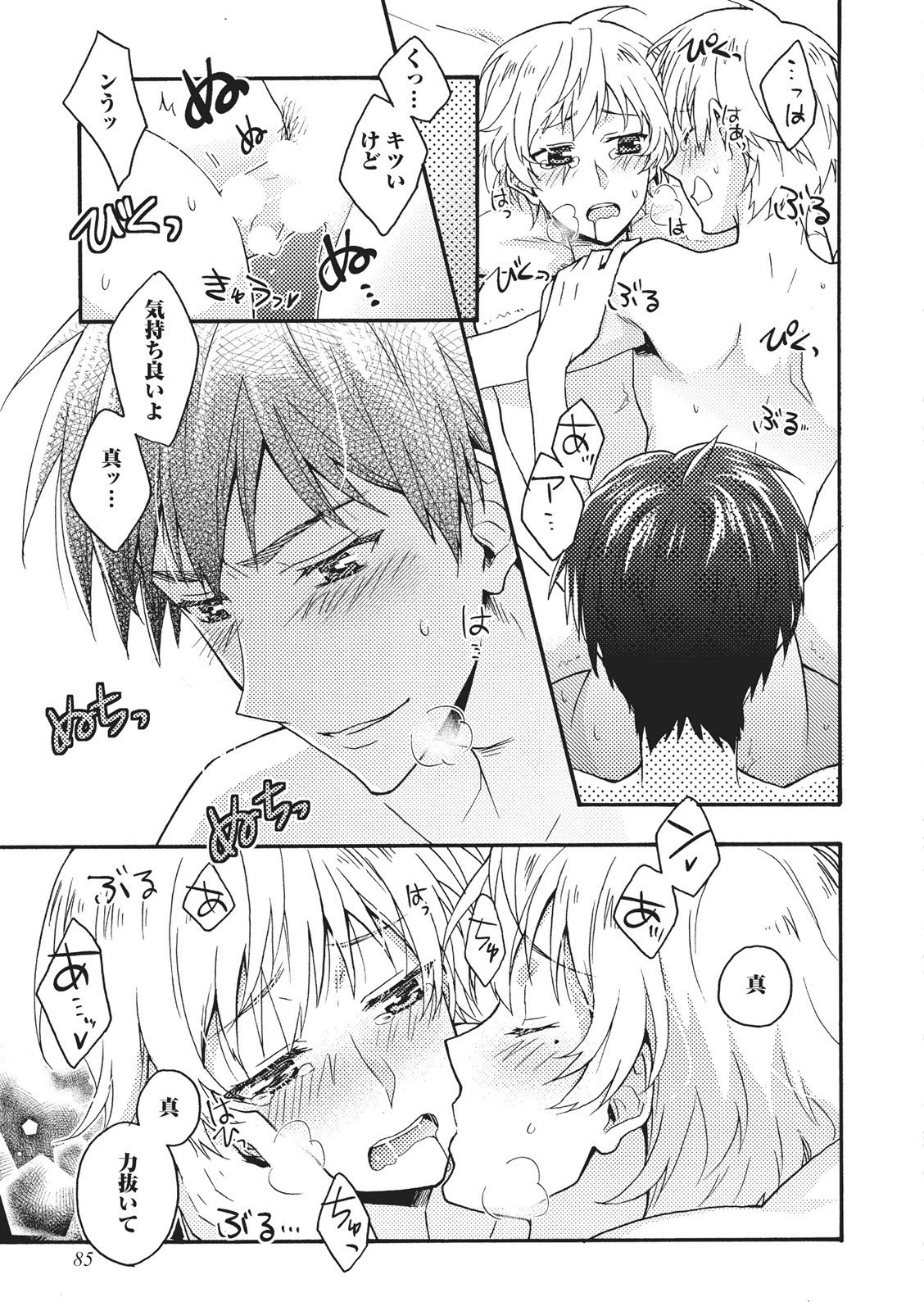 夏内猫のもふりかた 夏内猫のもふりかた