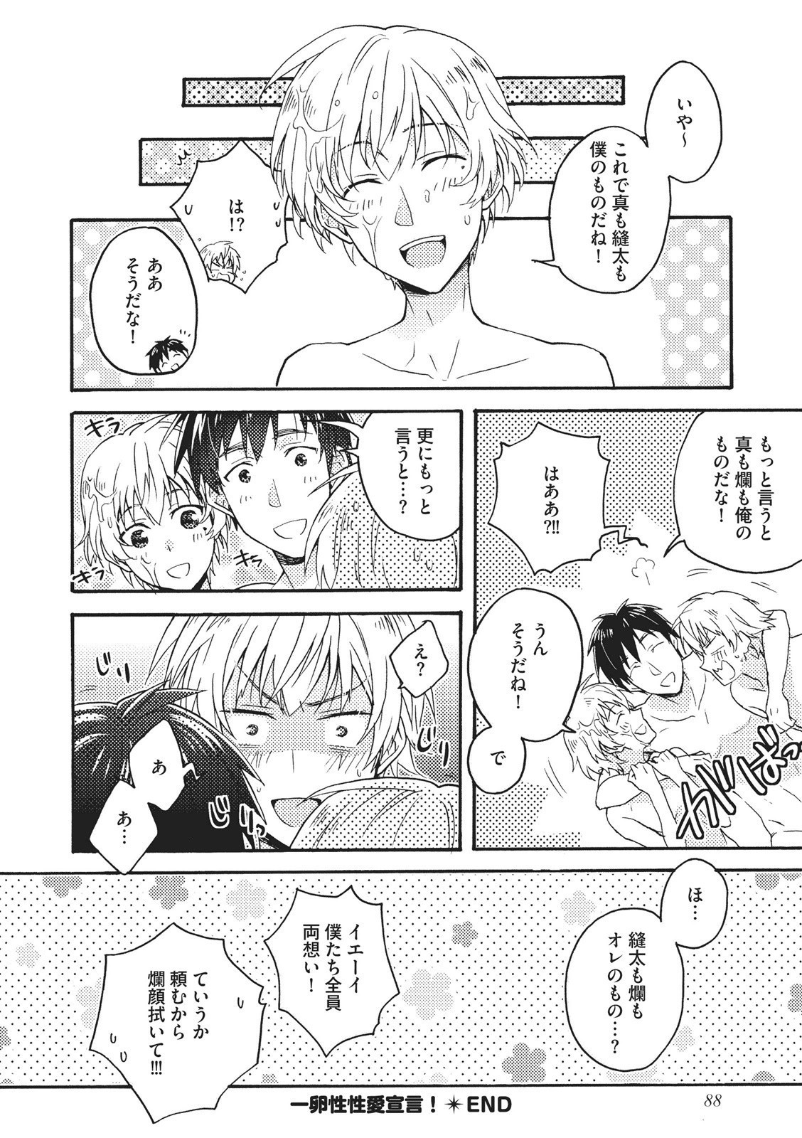 夏内猫のもふりかた 夏内猫のもふりかた