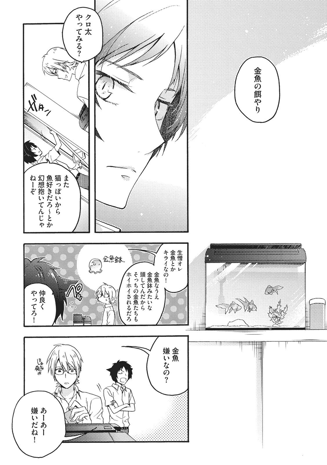 夏内猫のもふりかた 夏内猫のもふりかた