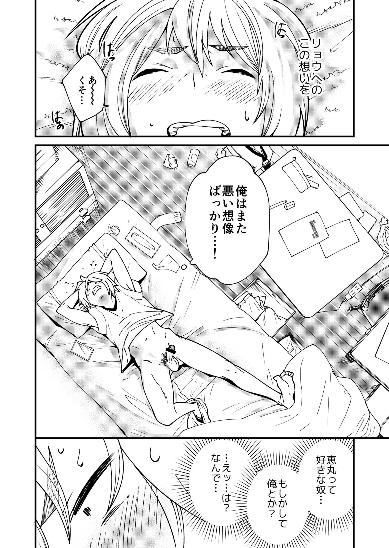 片岡くんからめぐみくんのつてたいこと