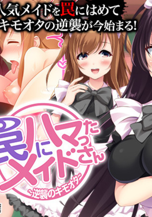 わなに浜田メイドさん逆州のキモオタ わなに浜田メイドさん逆州のキモオタ