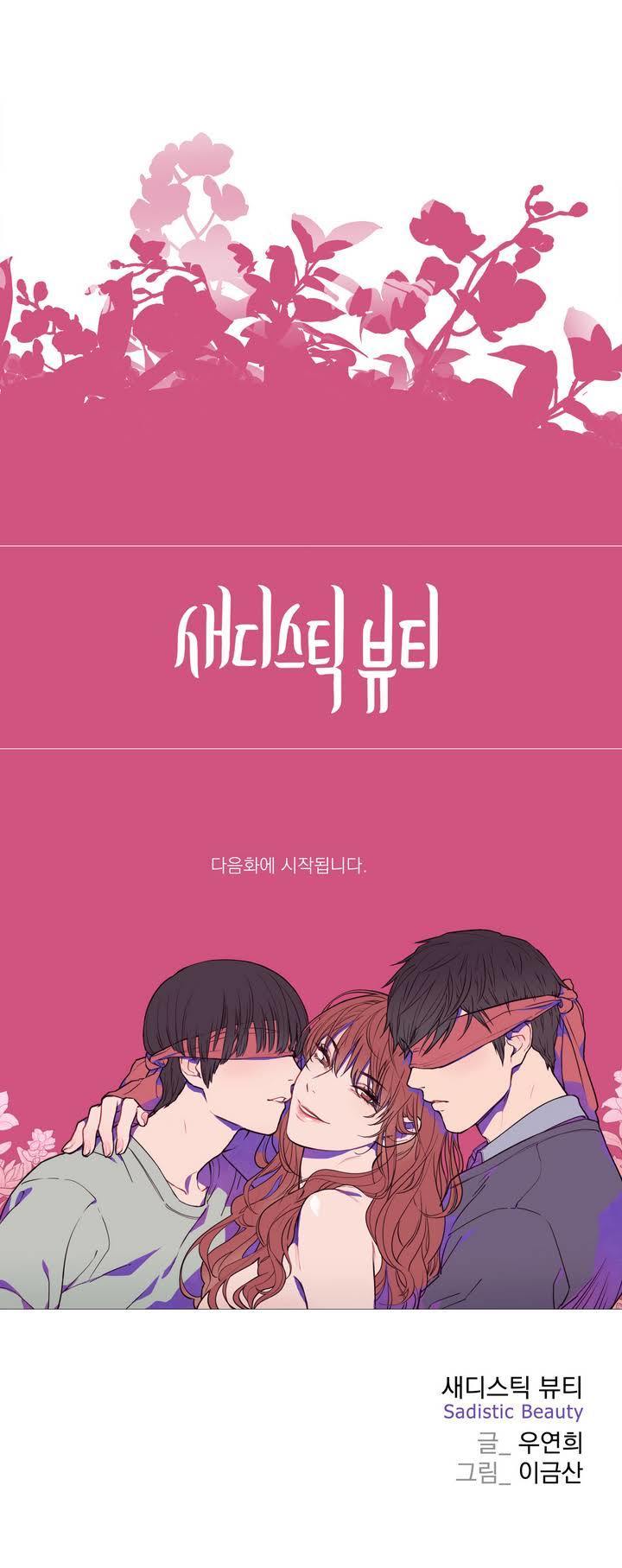 サディスティックビューティーCh.0-28