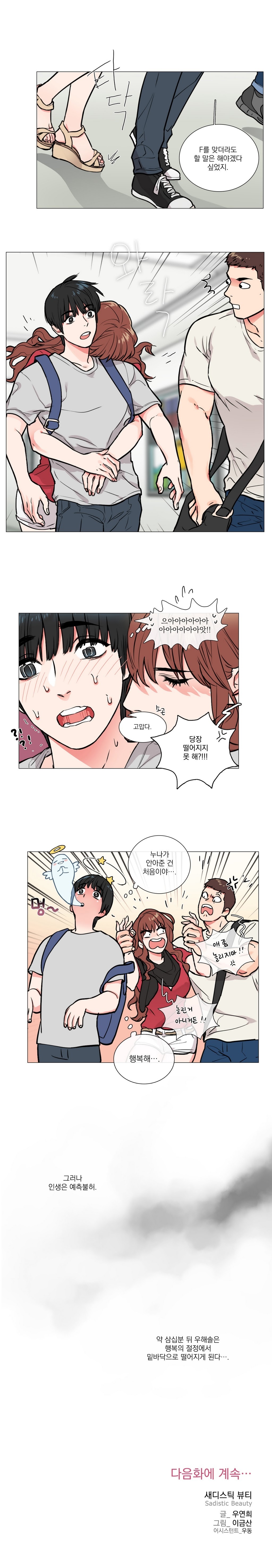 サディスティックビューティーCh.0-28