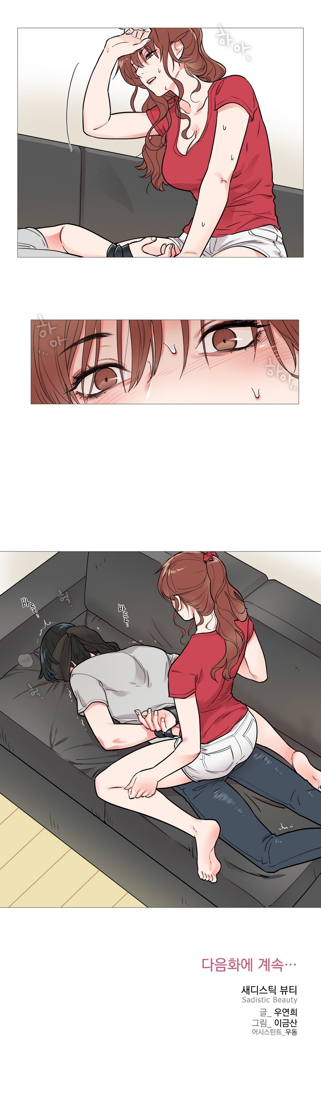 サディスティックビューティーCh.0-28