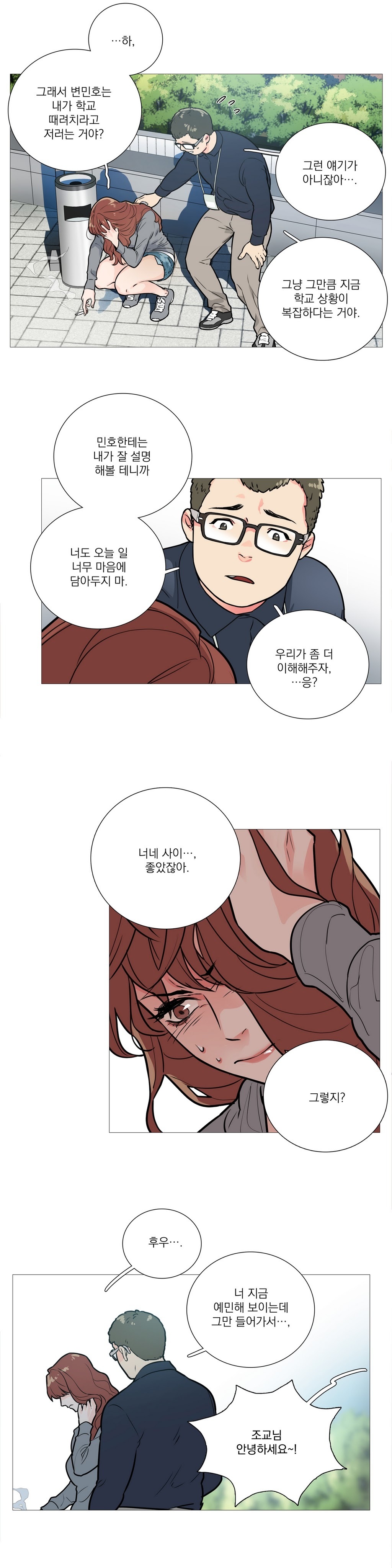 サディスティックビューティーCh.0-28