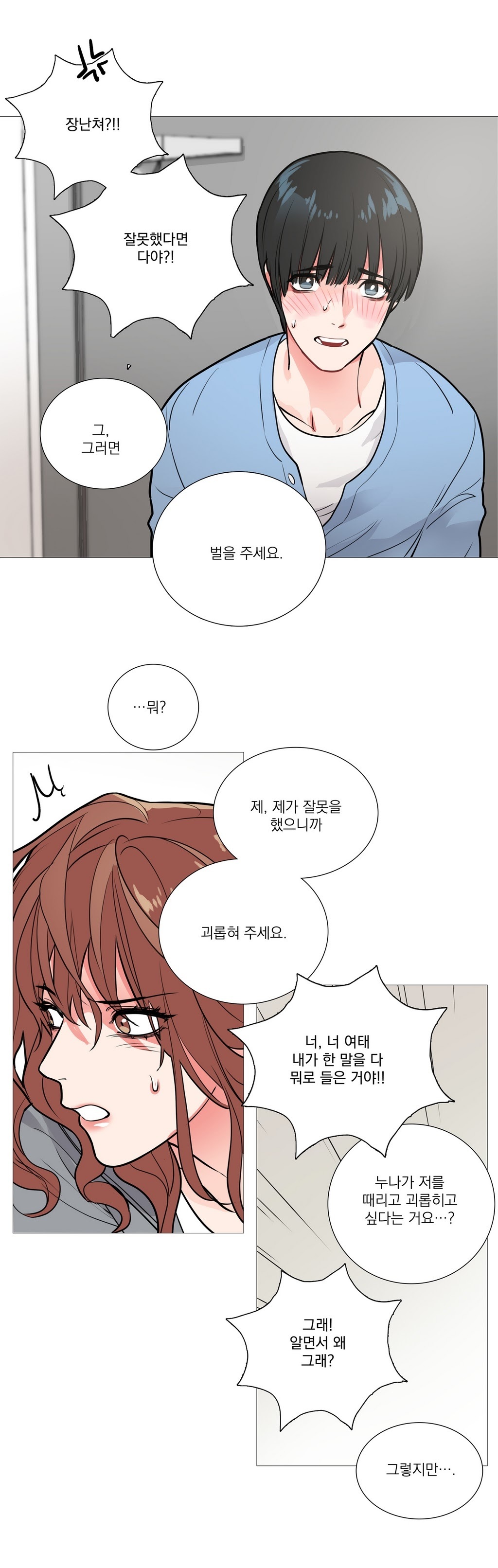 サディスティックビューティーCh.0-28