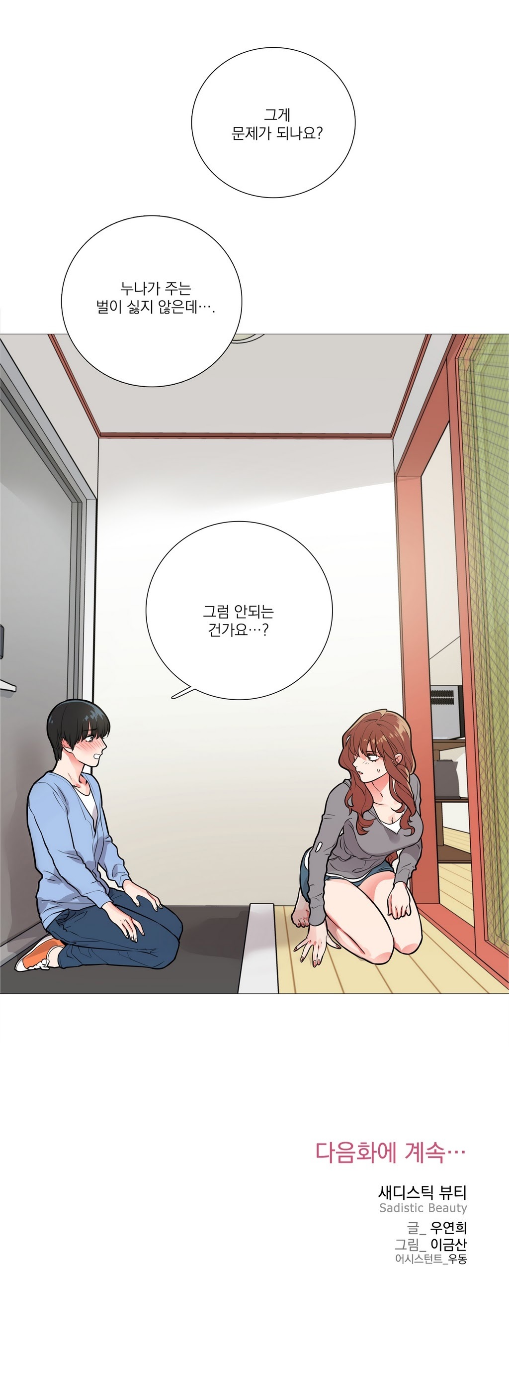 サディスティックビューティーCh.0-28