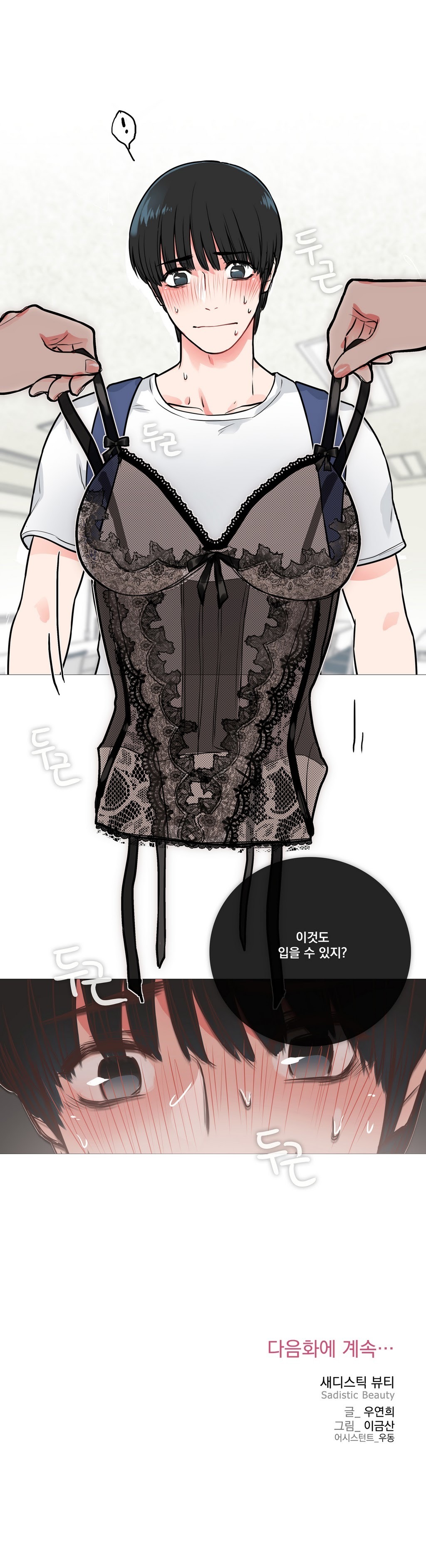 サディスティックビューティーCh.0-28