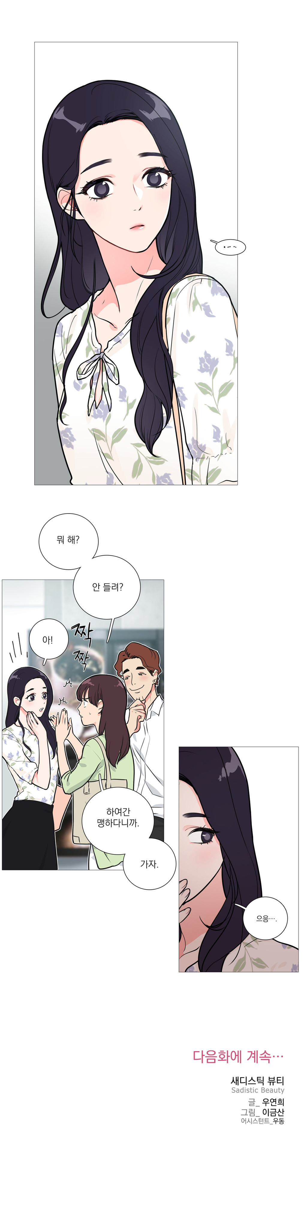 サディスティックビューティーCh.0-28