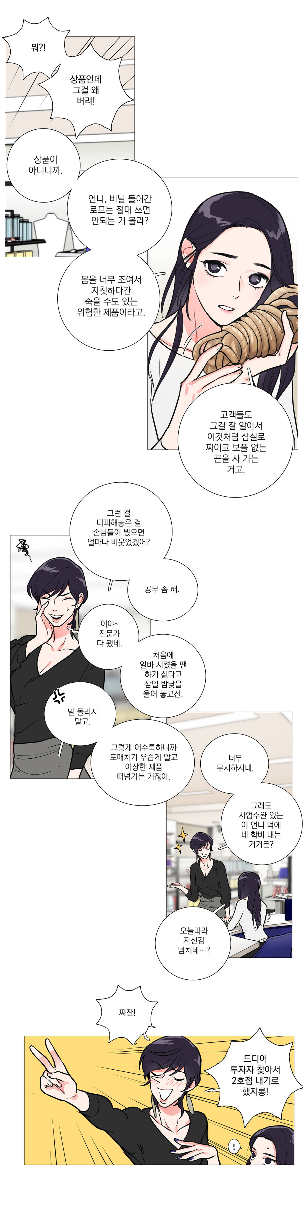 サディスティックビューティーCh.0-28