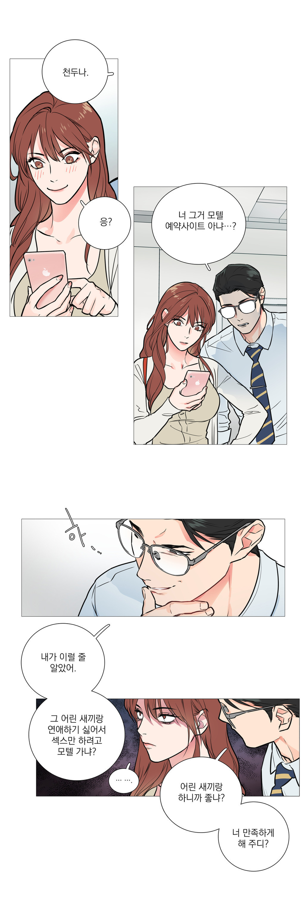 サディスティックビューティーCh.0-28