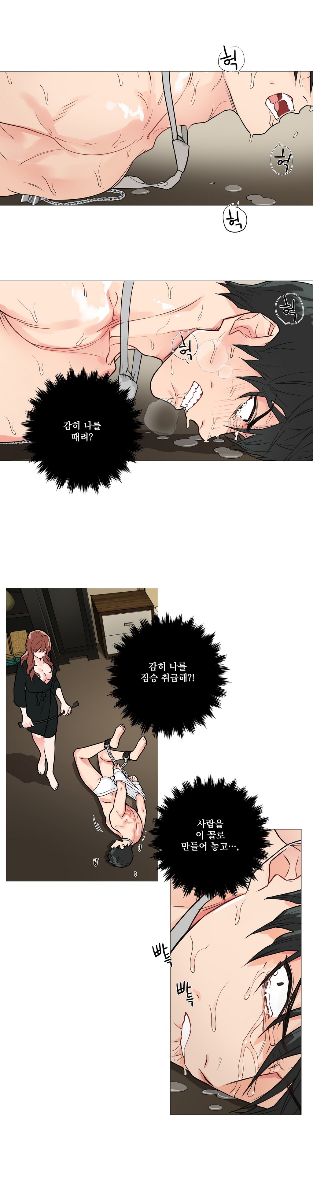 サディスティックビューティーCh.0-28