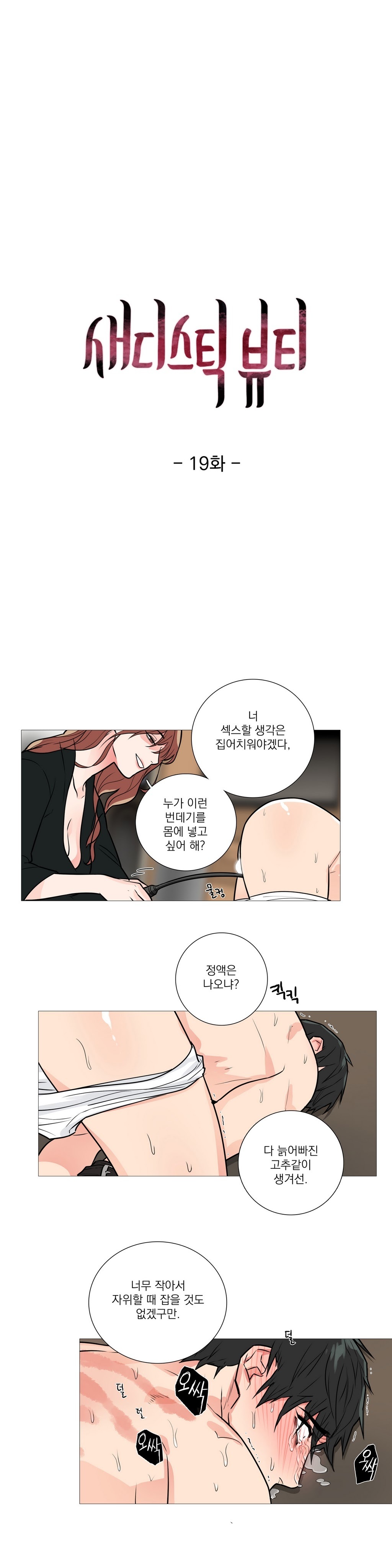 サディスティックビューティーCh.0-28