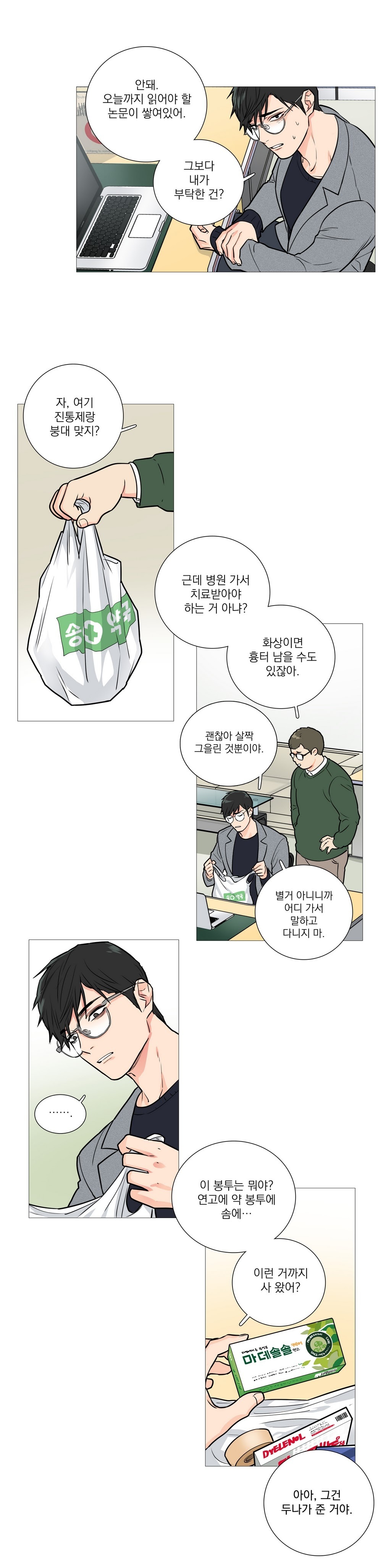 サディスティックビューティーCh.0-28