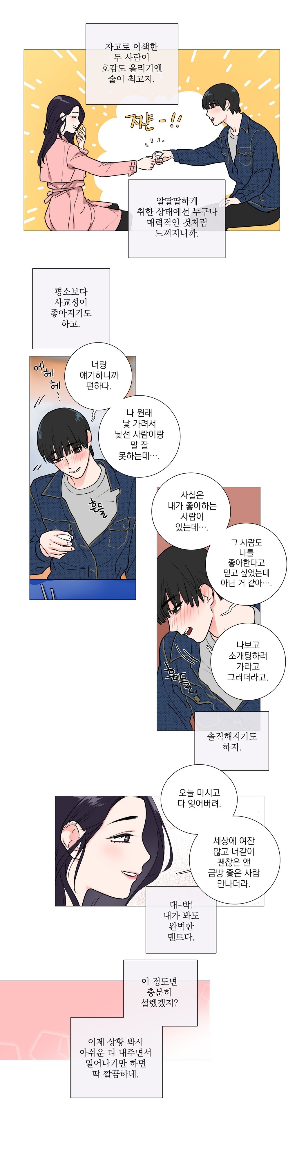 サディスティックビューティーCh.0-28