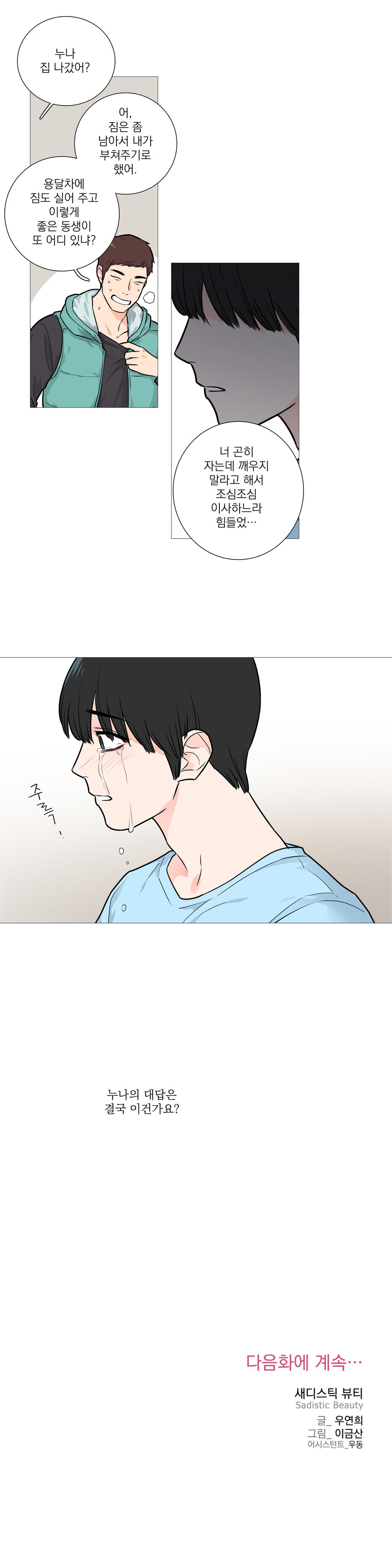 サディスティックビューティーCh.0-28