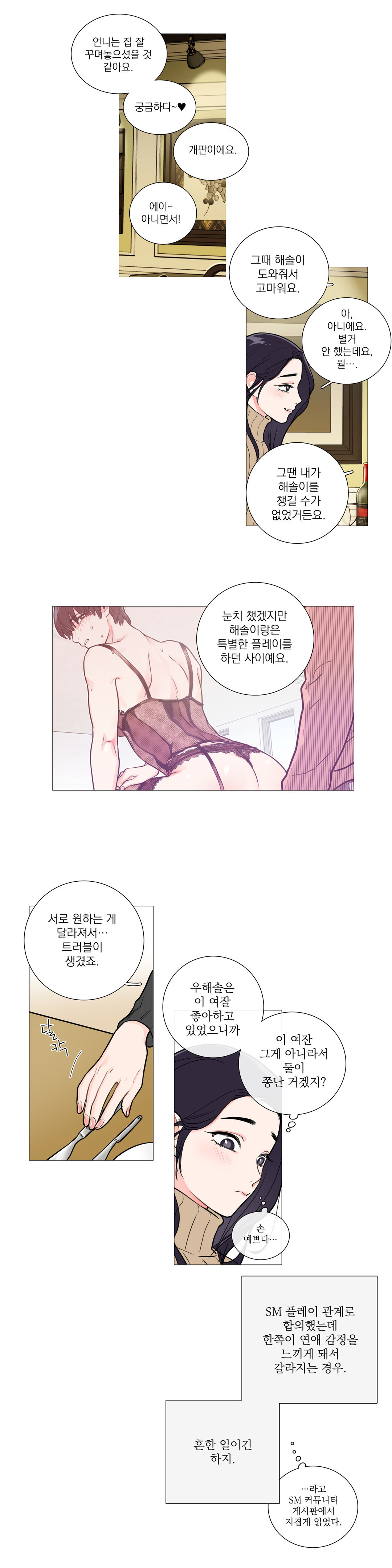 サディスティックビューティーCh.0-28