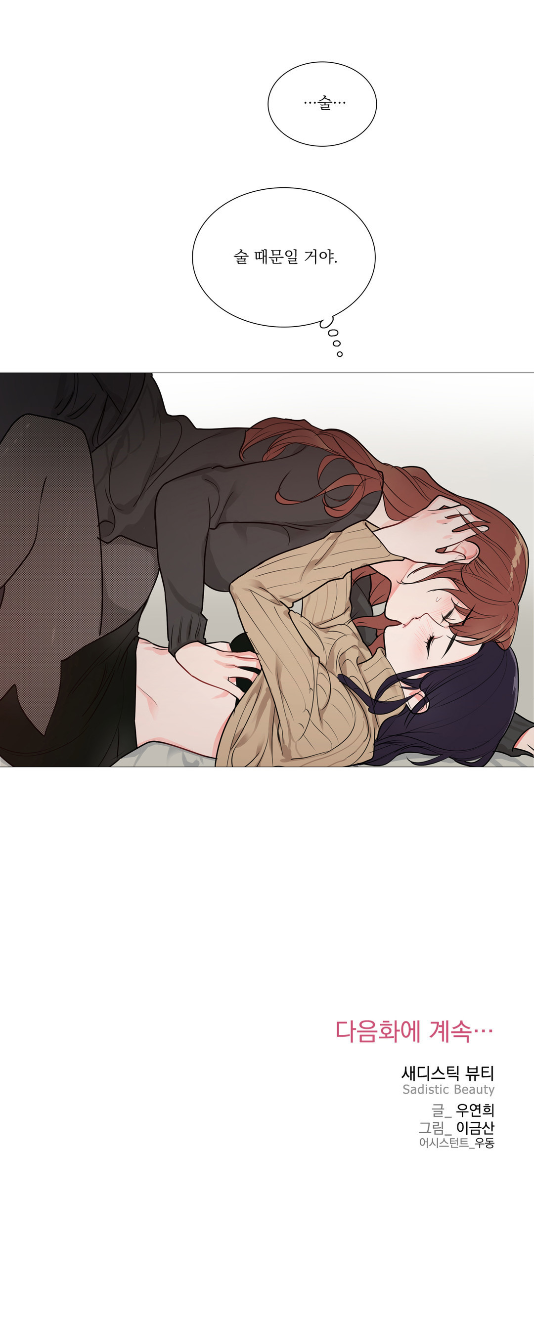 サディスティックビューティーCh.0-28