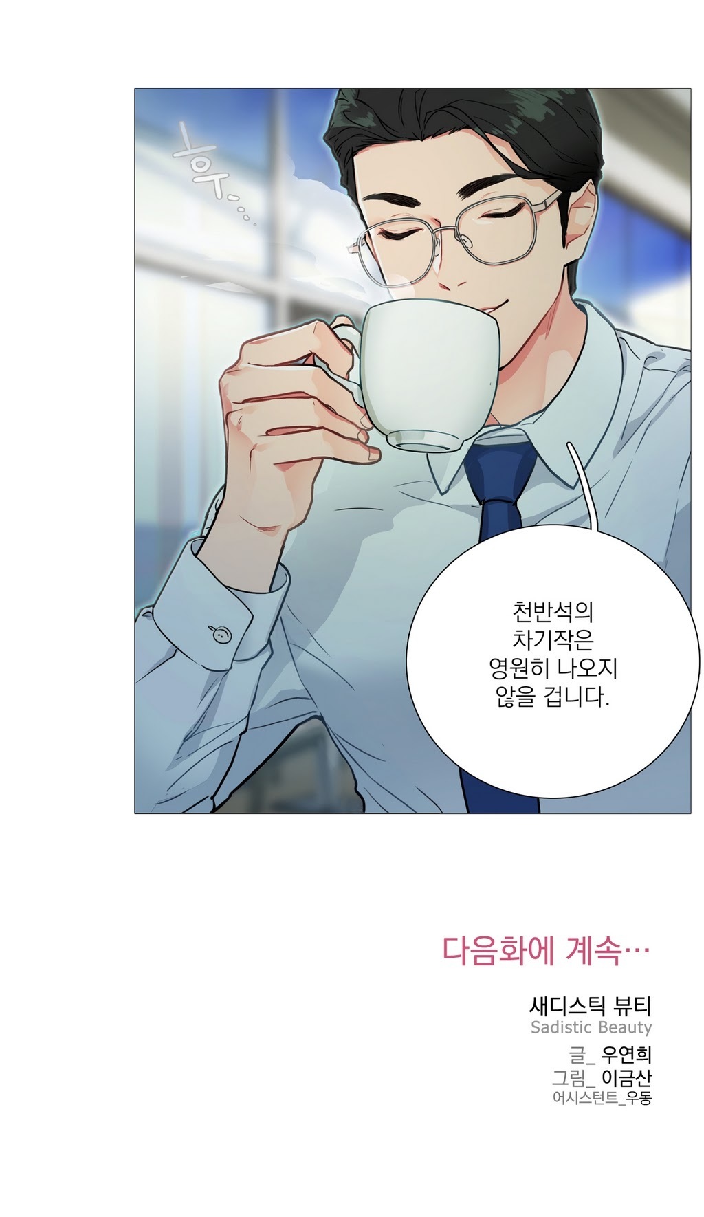 サディスティックビューティーCh.0-28