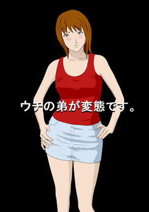 変質者の兄 変質者の兄