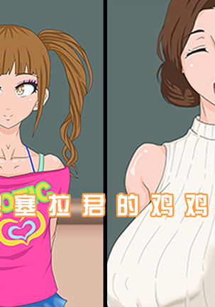 せいらくんは男の娘。