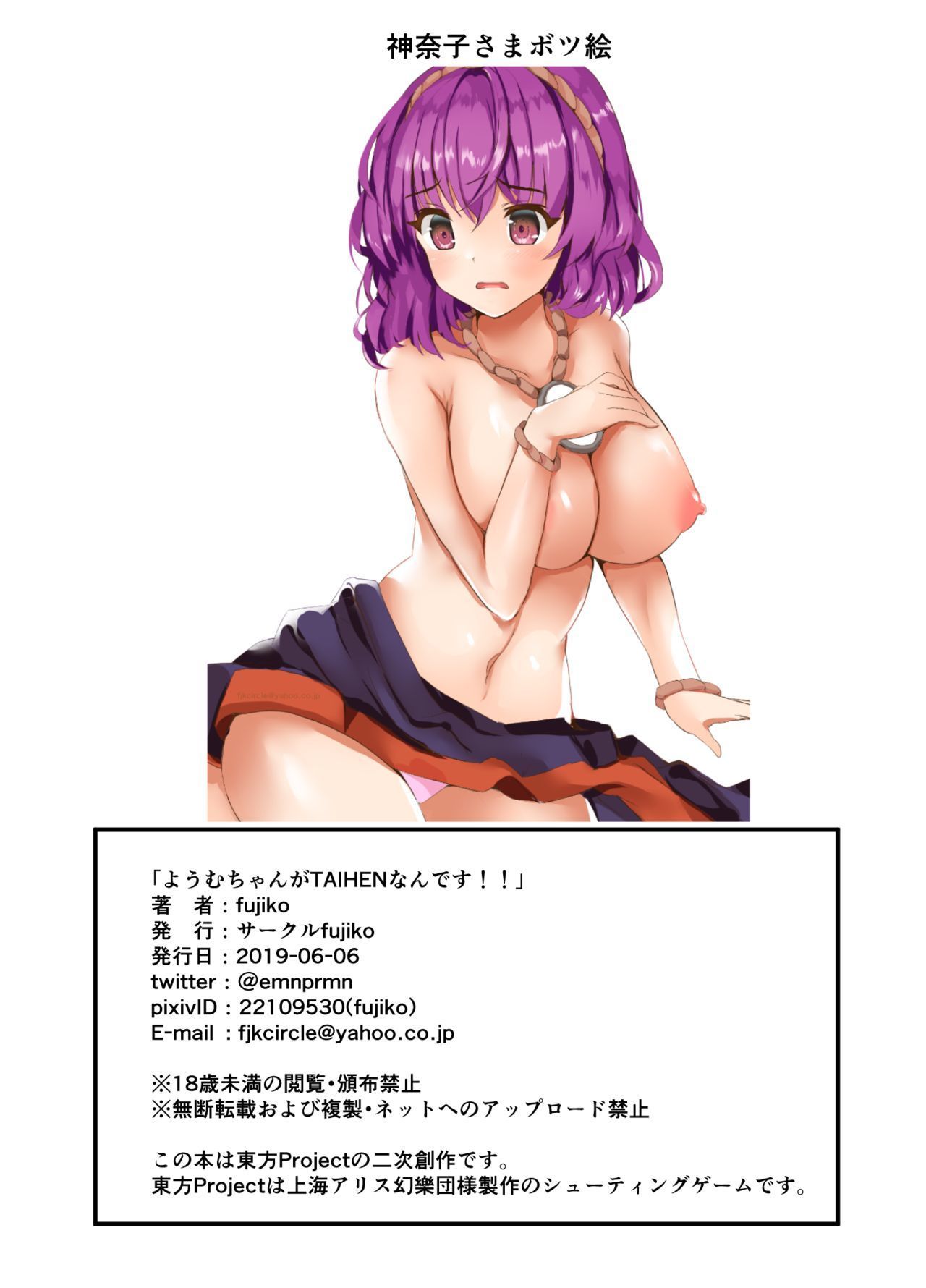 妖夢ちゃんがTAIHENなんです！