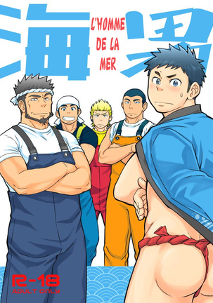 海の男| L' homme de la mer 海の男| L' homme de la mer
