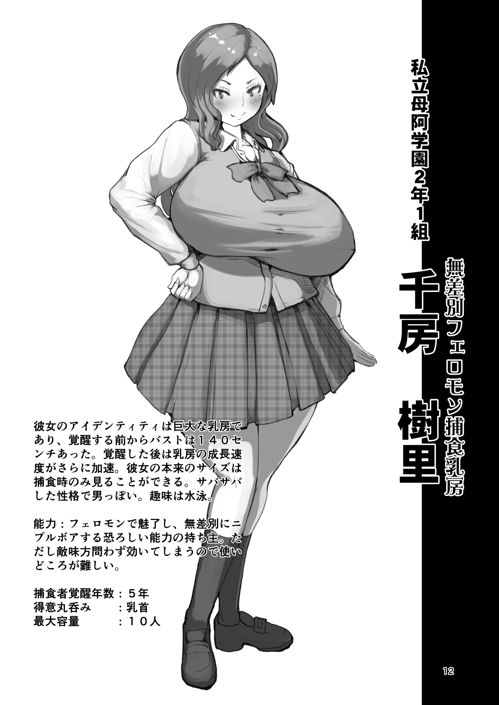 私立丸呑み学校覚醒リスト