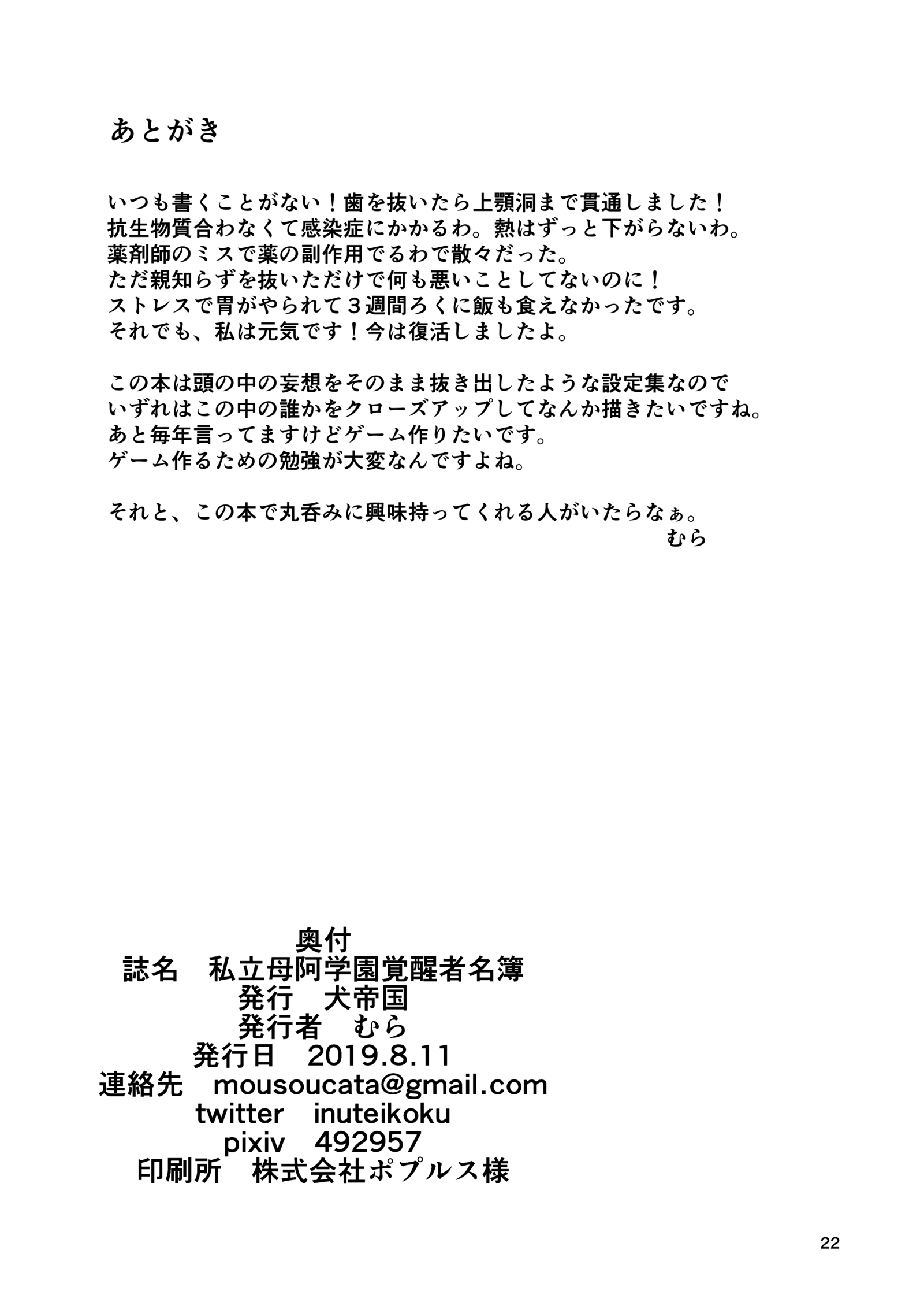 私立丸呑み学校覚醒リスト