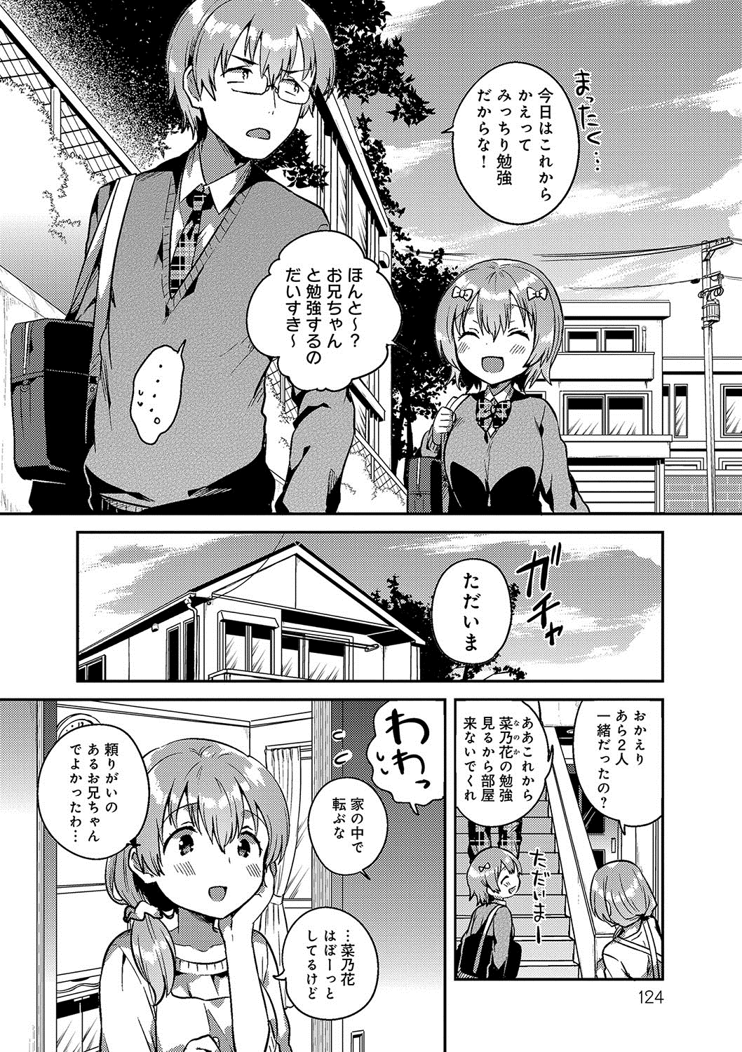 あまいきかのじょ