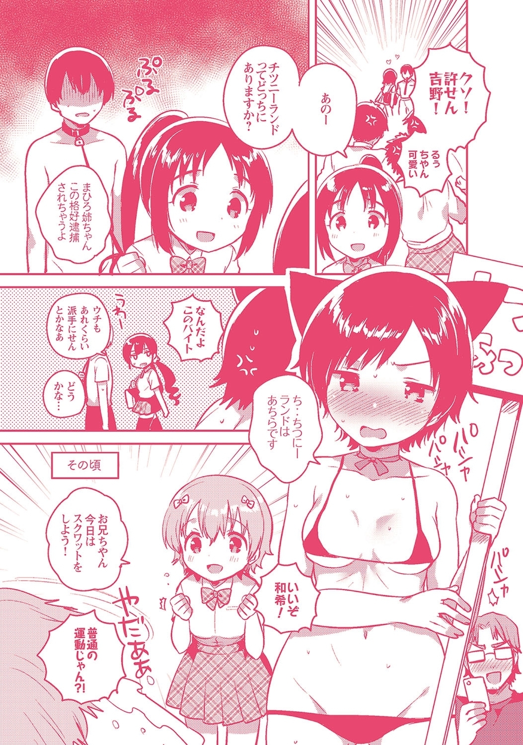 あまいきかのじょ