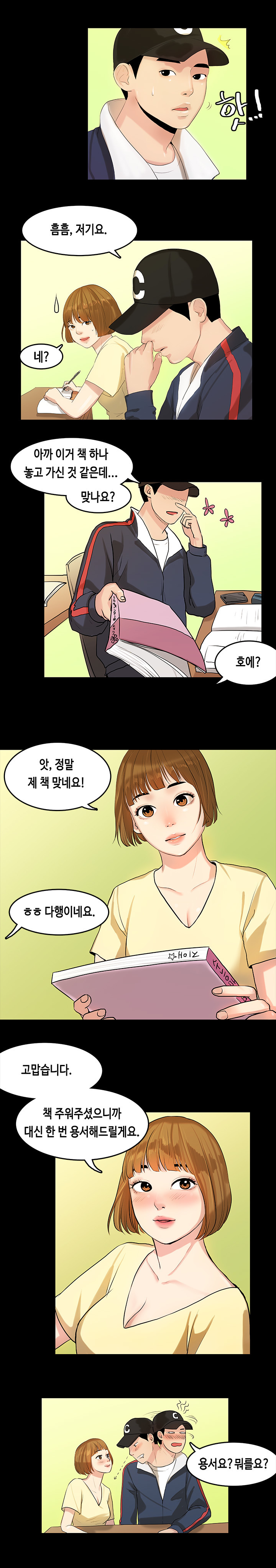 初恋症候群Ch。 0-16