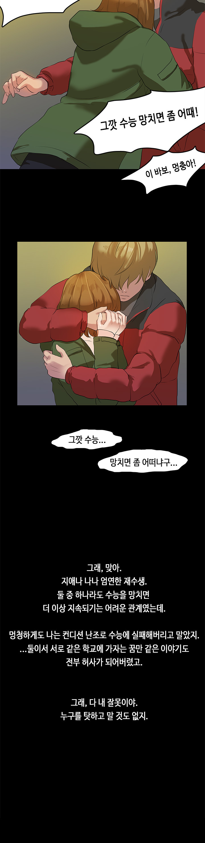 初恋症候群Ch。 0-16