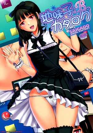 じみこCatalog.B じみこCatalog.B