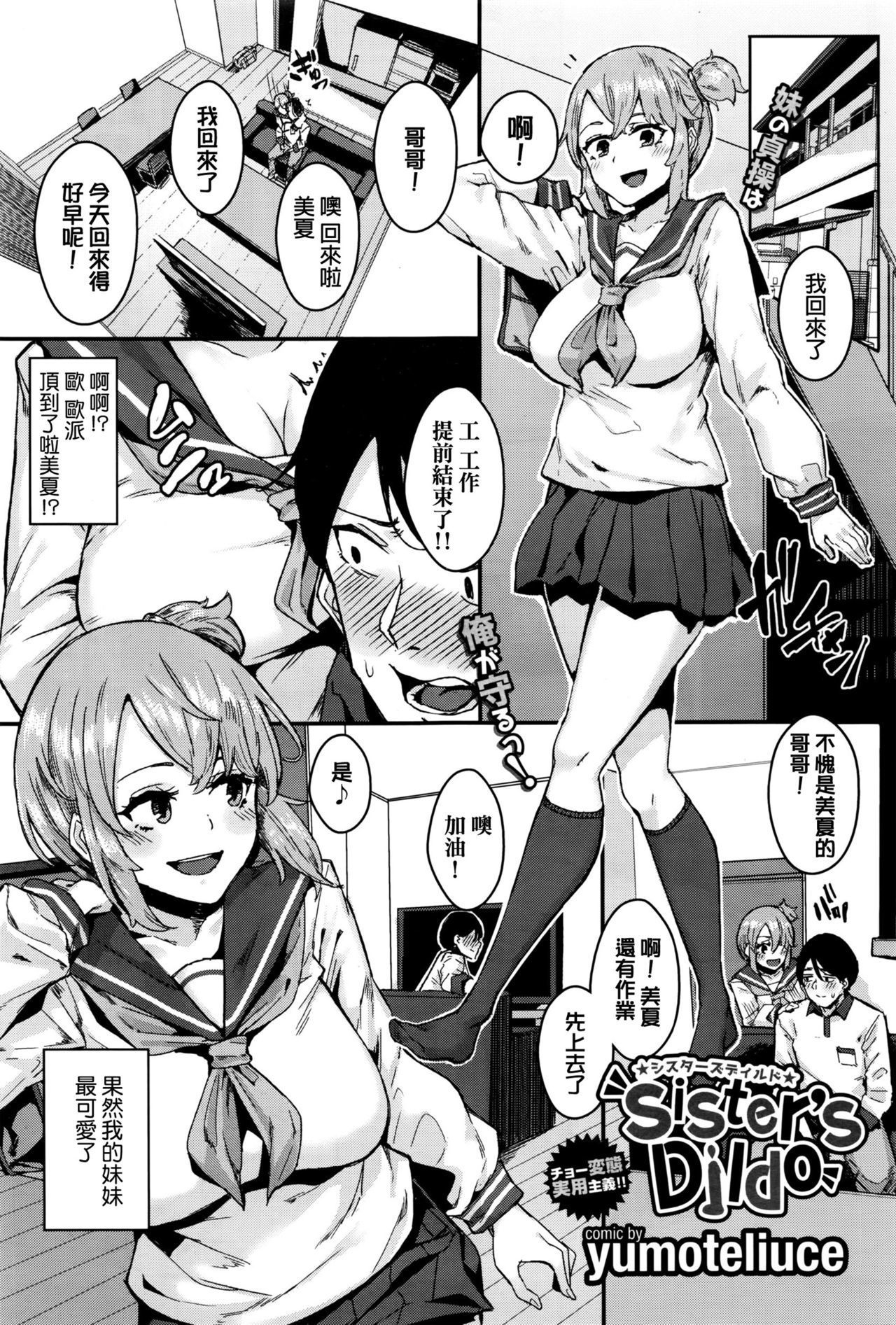 妹のディルド 妹のディルド
