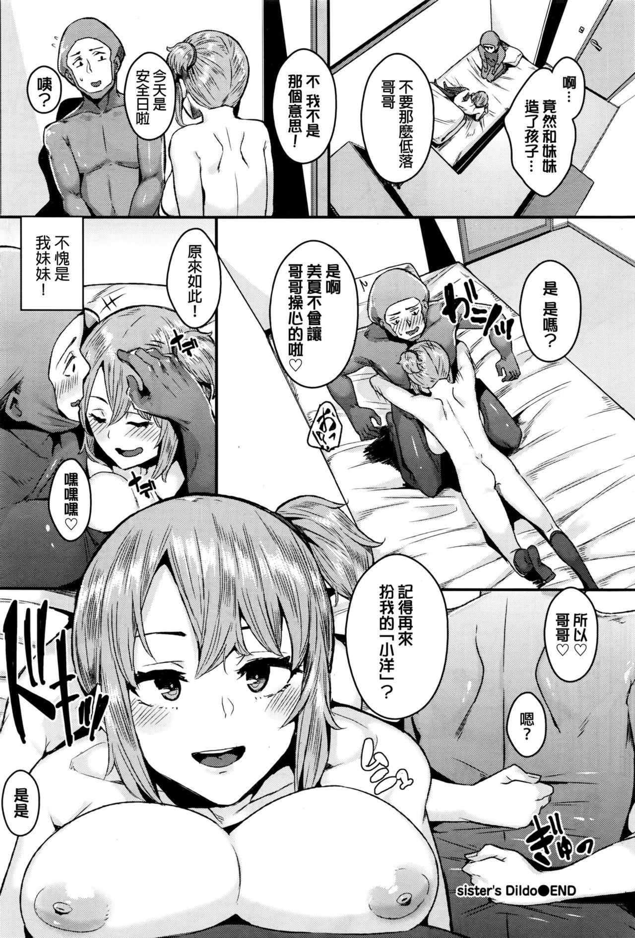 妹のディルド 妹のディルド