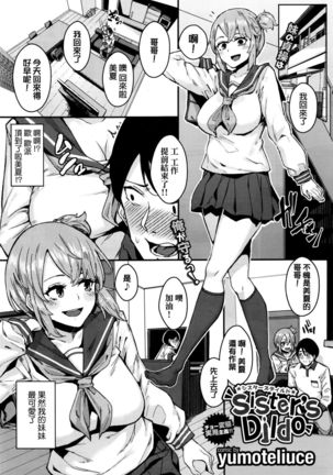 妹のディルド 妹のディルド