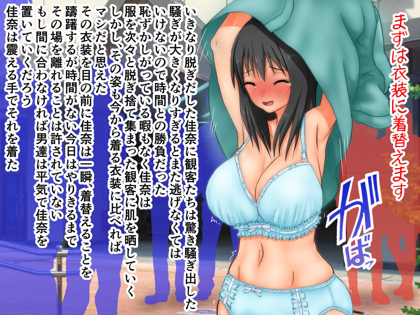 Ikihaji Jigoku Kyoku〜Owaranu Shuuchi to Sarashi no Saki de〜