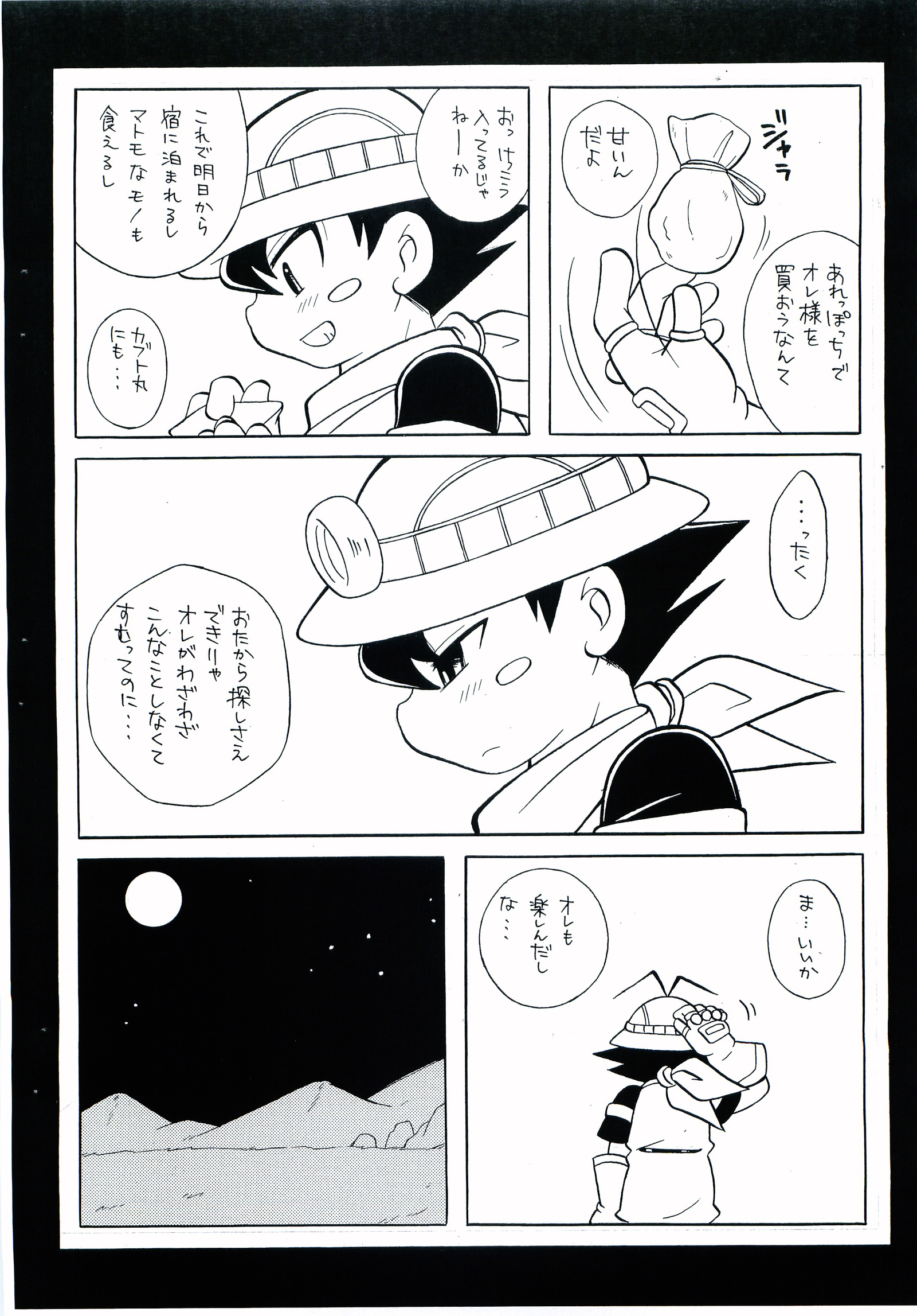 カブトムシの恋人