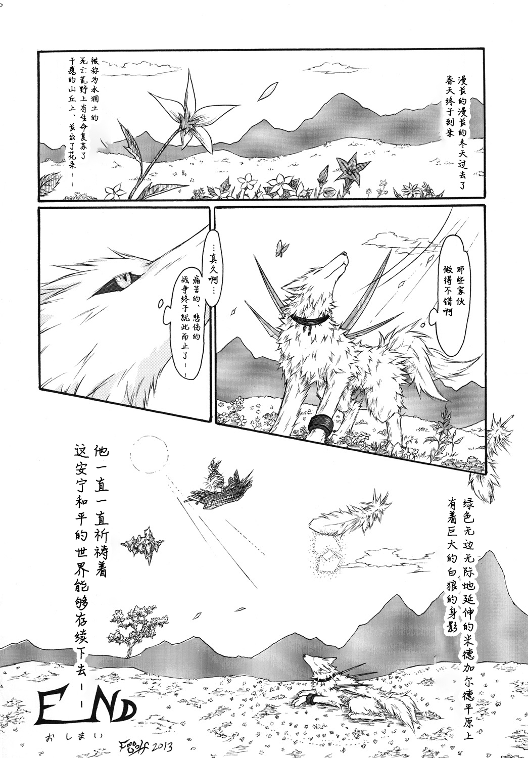 Kvöldið-Sögur-たそがれの物語- Kvöldið-Sögur-たそがれの物語-