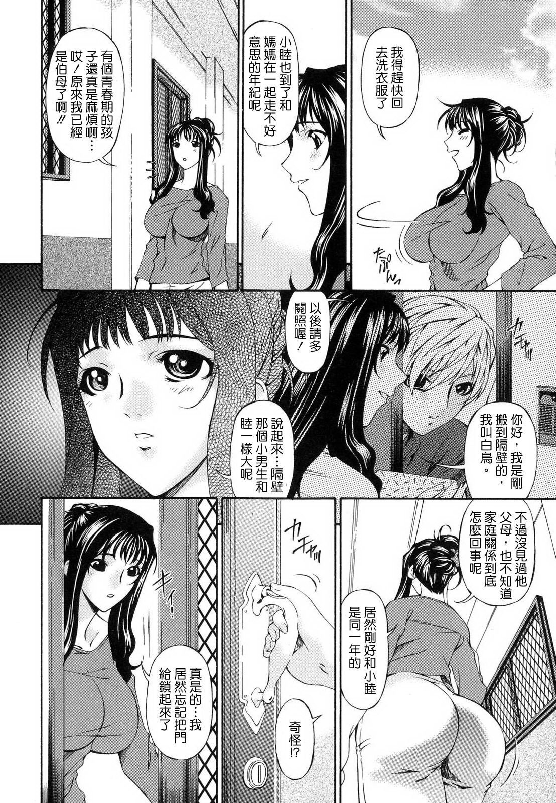 ツミハハ-罪深い母