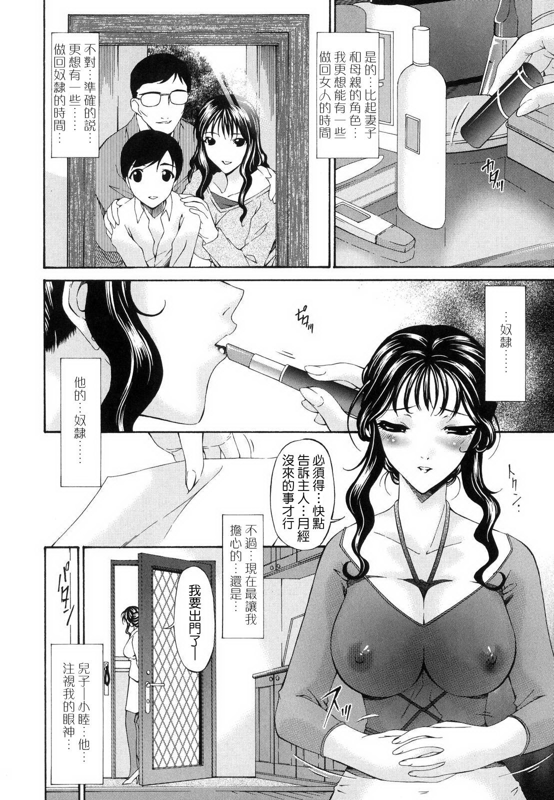 ツミハハ-罪深い母