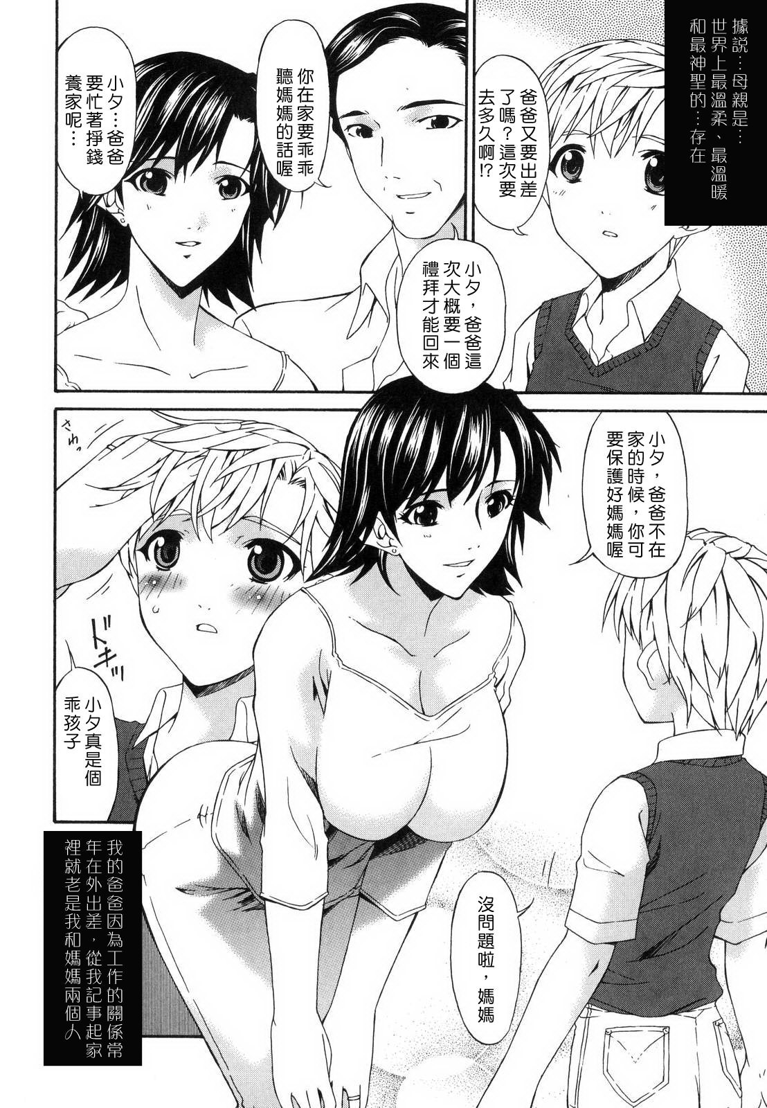 ツミハハ-罪深い母