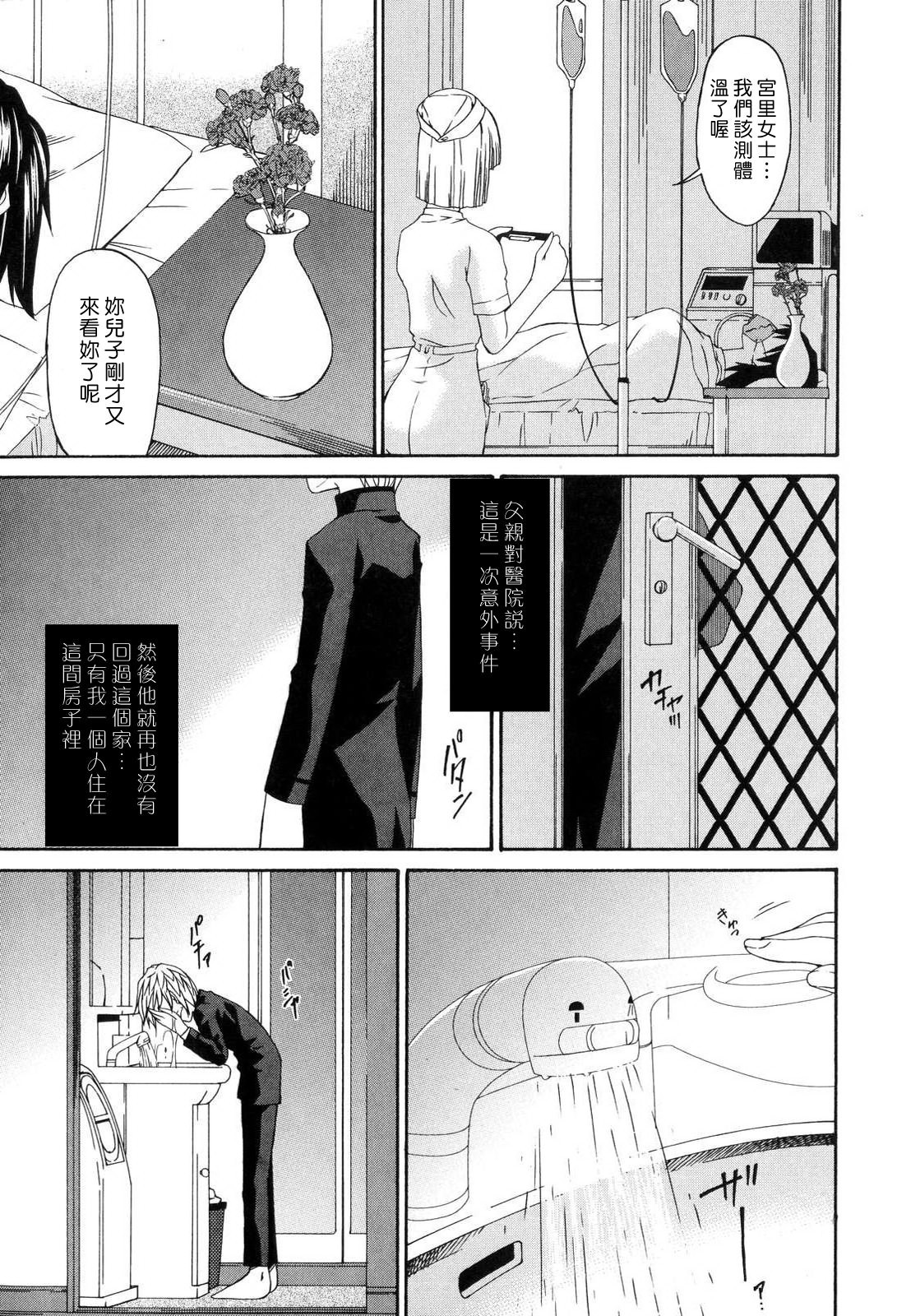ツミハハ-罪深い母